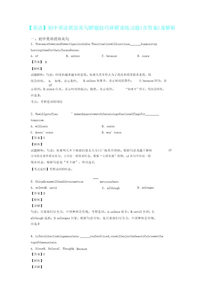 英语初中英语状语从句解题技巧讲解及练习题含及解析