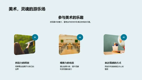 探索美术世界