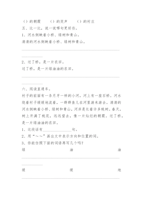 人教版二年级下册语文暑假作业练习题.docx