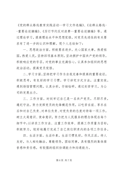 最新民主评议党员自我评价材料.docx