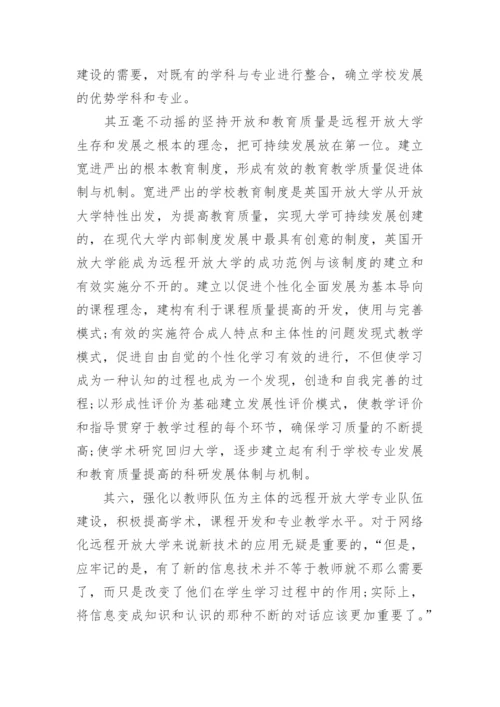 我国远程开放大学教育论文.docx