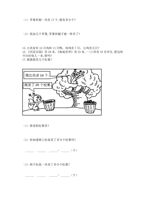 一年级下册数学解决问题100道带答案（综合题）.docx