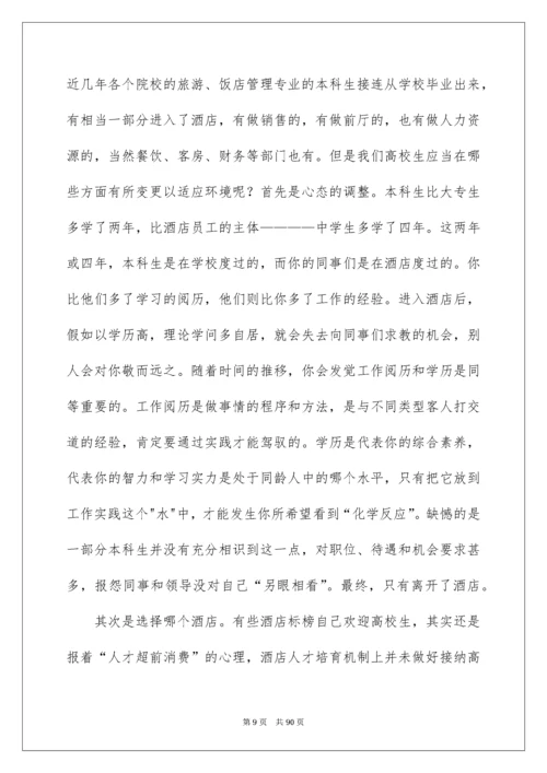 酒店客房实习报告.docx