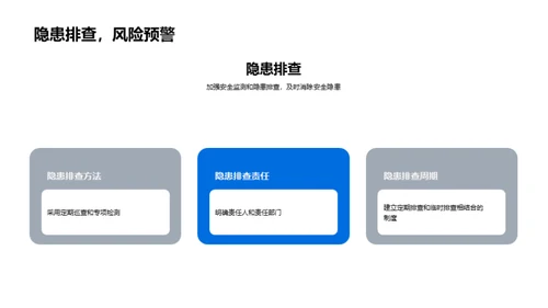 轨道交通安全之守护者