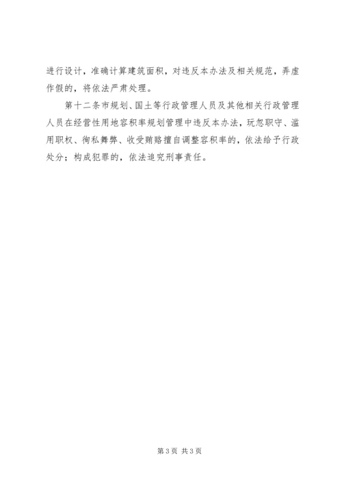 提高容积率报告 (5).docx