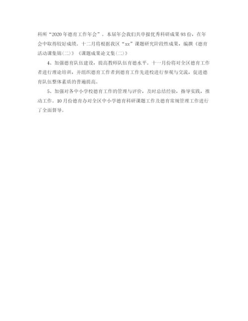 精编之小学教师德育工作总结范文2.docx
