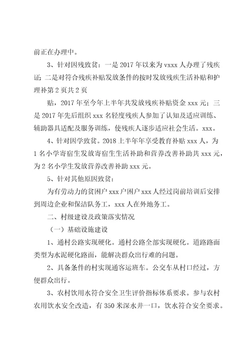 价格监督脱贫攻坚工作汇报