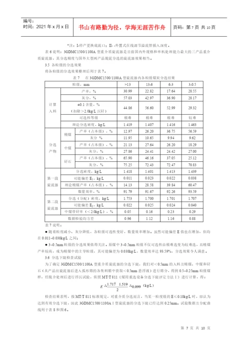 XXXX622171000-第16届选煤大会论文-大型无压给料三产品重介质旋流器.docx
