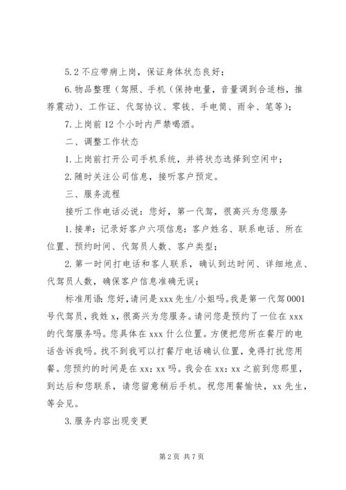 代驾服务具体方案.docx