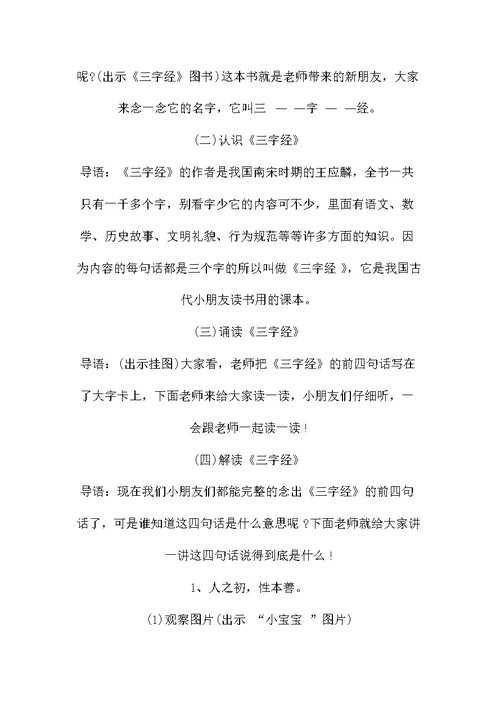 大班三字经教案养不教