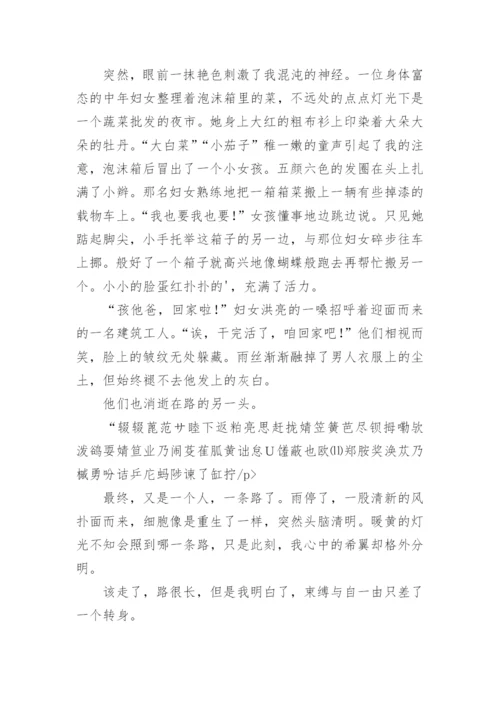 自由与束缚高中议论文.docx