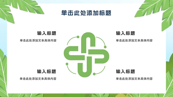 校园中小学生假期夏季安全教育PPT模板