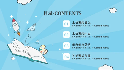 幼儿早教课程教育通用PPT模板