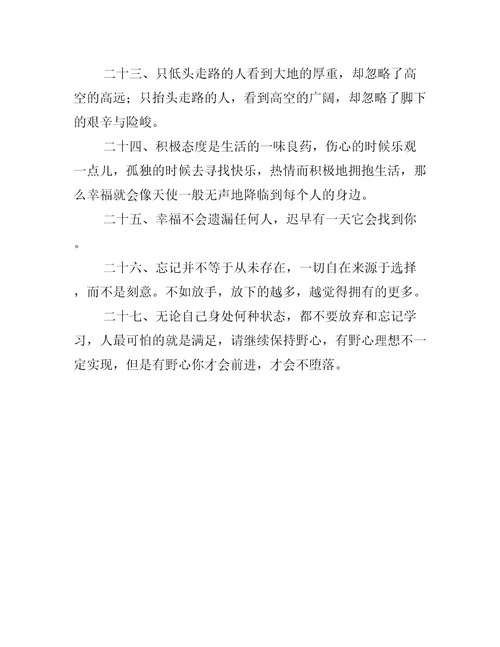 英文哲理句子简短100句优美短句英语