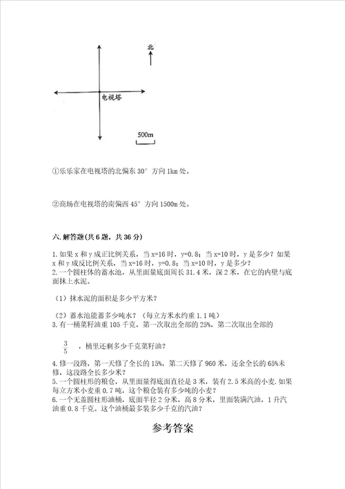 小学六年级下册数学期末测试卷及参考答案综合卷