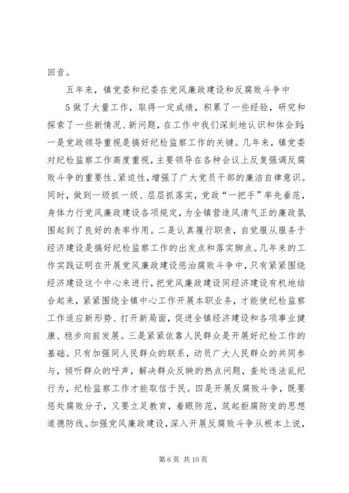 服务中心促发展,关注民生保稳定,不断开创党风廉政建设和反腐败工作新局面.docx