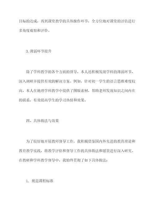 教师督导述职报告