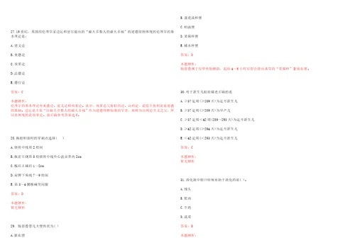 2023年山东省临沂市莒南县道口镇“乡村振兴全科医生招聘参考题库附答案解析