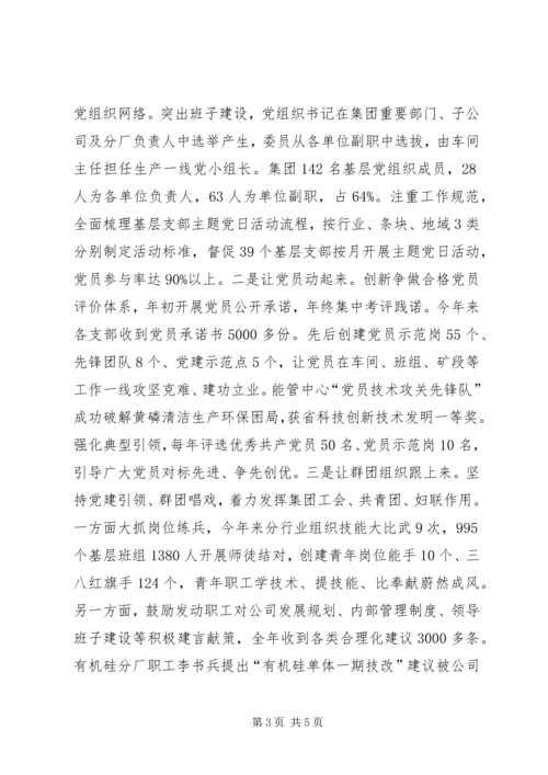 以党建引领企业转型升级、推动高质量发展.docx