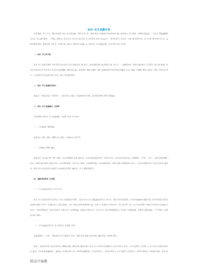 毕业论文选题内容.docx