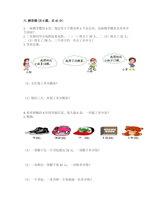 小学数学试卷二年级上册期中测试卷附答案【精练】.docx