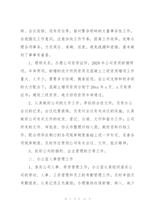 行政经理年度工作总结范文四篇.docx