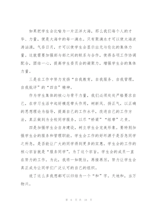 就职发言范文5篇.docx