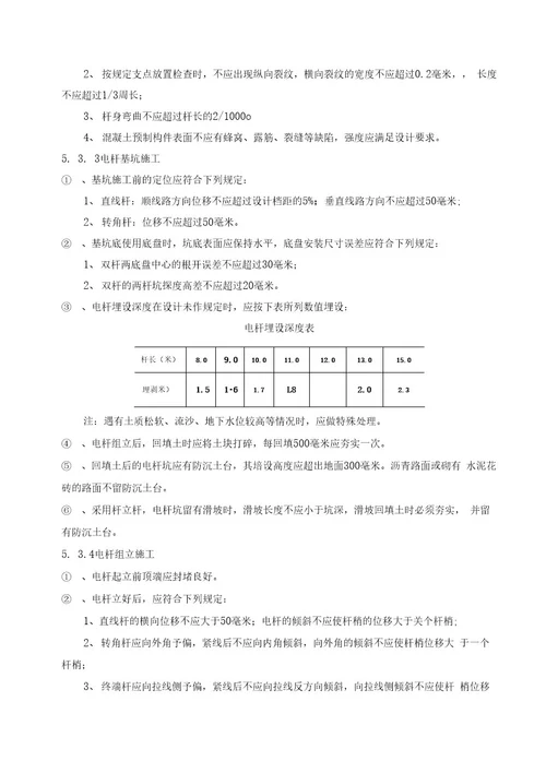 10kV电力工程农网改造施工方案