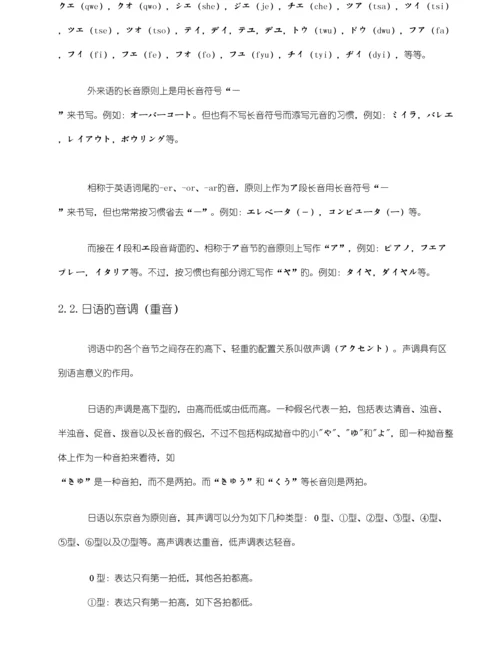 2023年标准日语初级学习笔记.docx