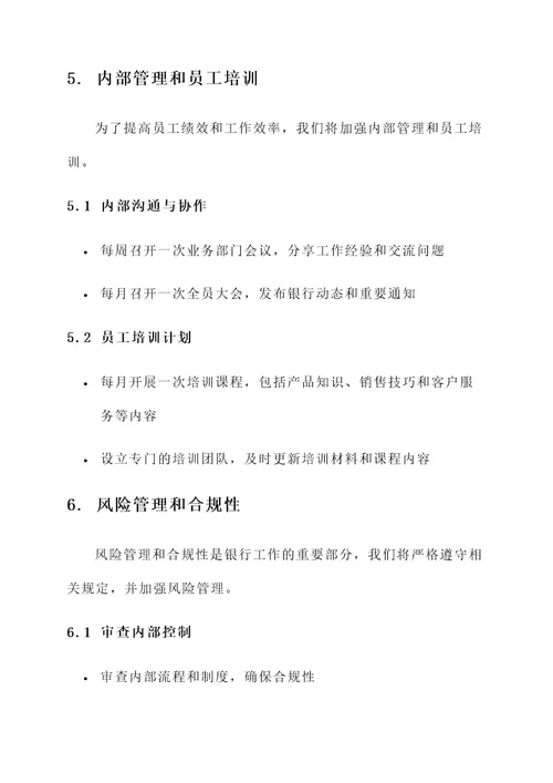 基层银行季度工作方案
