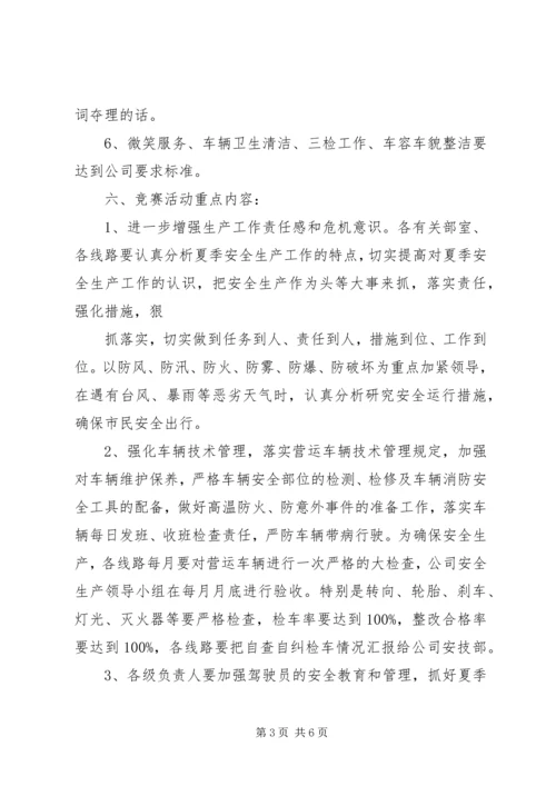 军队开展百日安全竞赛活动动员会上的演讲 (5).docx