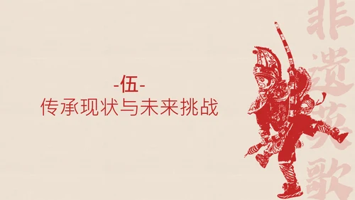 红色拓印风中国传统非遗文化英歌舞介绍PPT模板