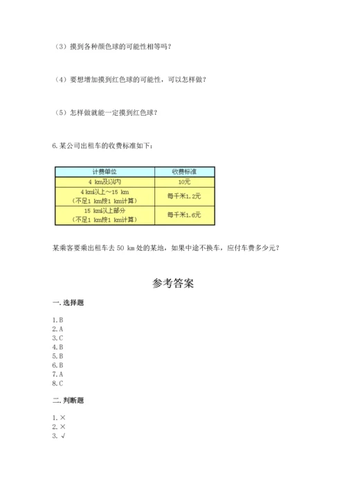 人教版五年级上册数学期末测试卷（精选题）word版.docx