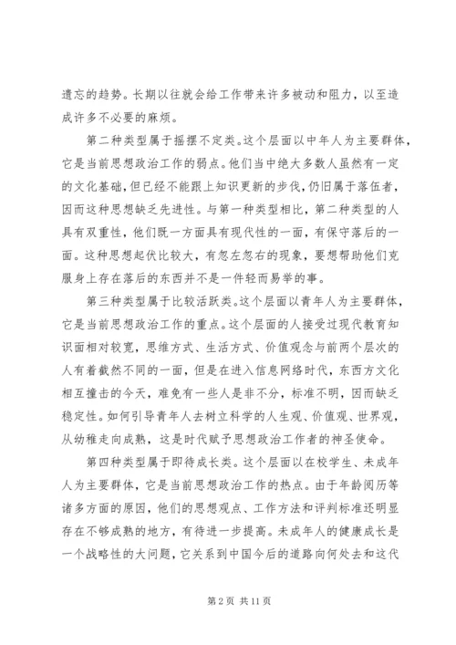 围绕“三近”正视“三性”不断提高思想政治工作的针对性 (5).docx