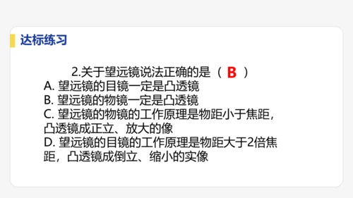 5.5  跨学科实践：制作望远镜  课件