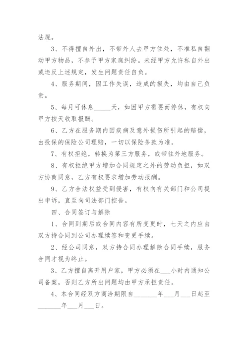 家政保姆照顾老人简单合同.docx