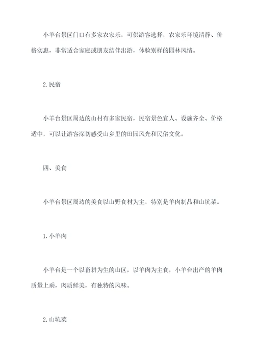 小羊台旅游攻略