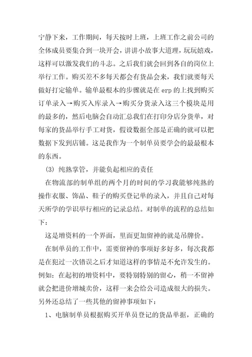 物流实习报告经典文档