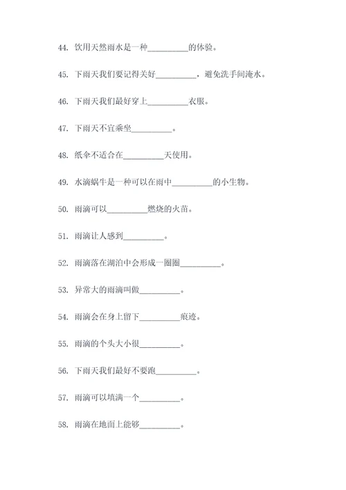 一年级雨点填空题