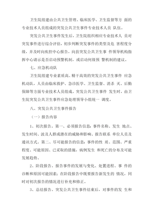 社区卫生服务站传染病及突发公共卫生事件应急预案.docx