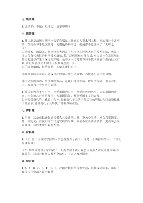 五年级上册道德与法治第四单元骄人祖先 灿烂文化测试卷精品【模拟题】.docx