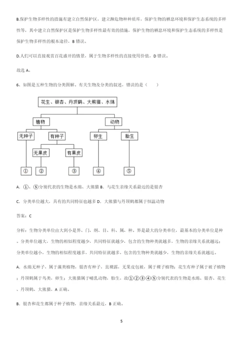 人教版2023初中生物八年级上册第六单元生物的多样性及其保护基础知识点归纳总结.docx