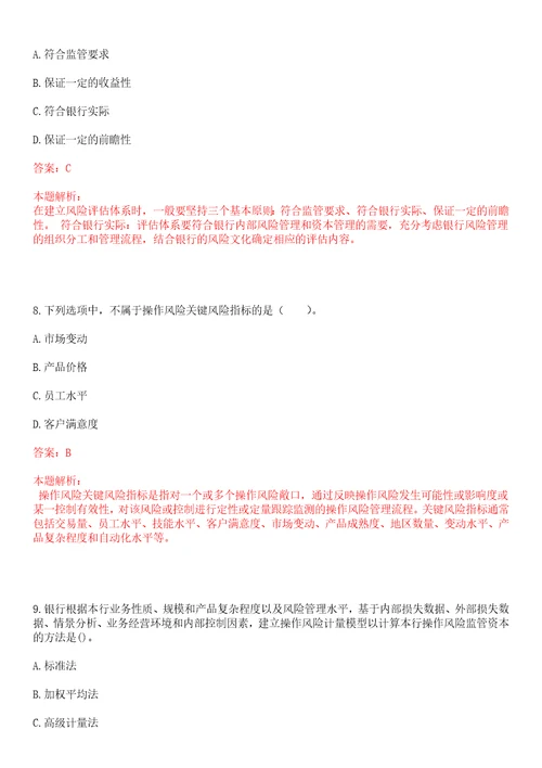 广西2022年广西北部湾银行崇左分行暑期实习生招募考试冲刺押密3卷合1答案详解