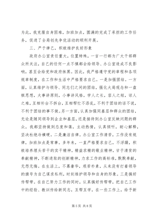 事迹材料：个人先进事迹材料.docx