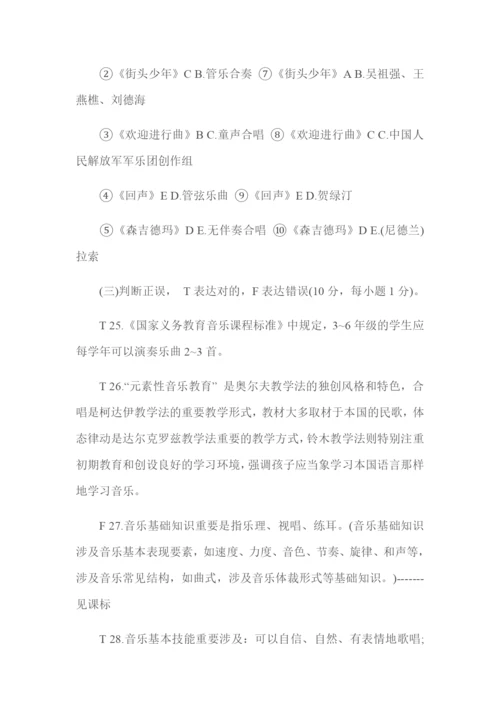 2023年中小学音乐教师招聘考试试题.docx