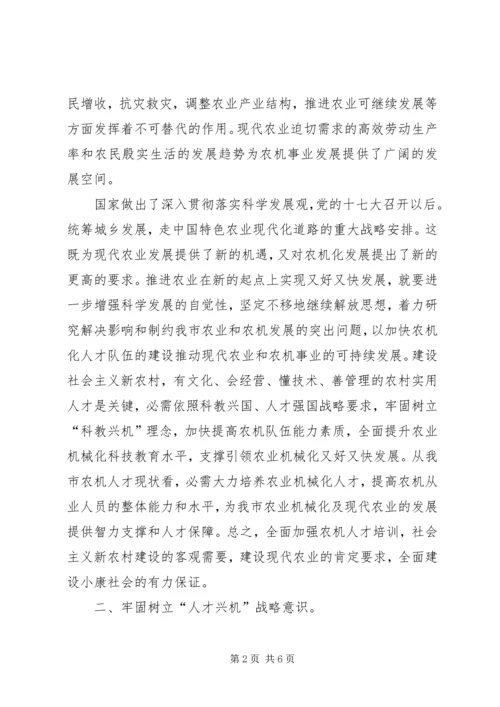 农机教育开班典礼领导发言稿.docx