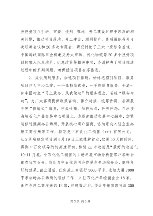 投资促进局年度工作总结暨明年工作计划.docx