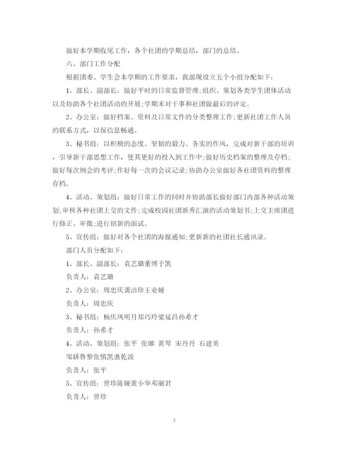 精编之社团部门计划书的范文.docx