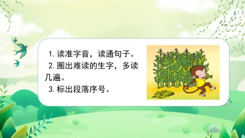 17小猴子下山（教学课件）