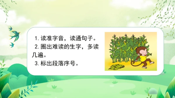 17小猴子下山（教学课件）